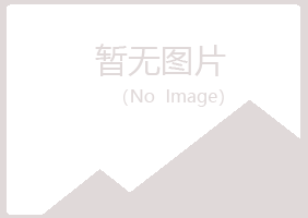 永川绿海律师有限公司